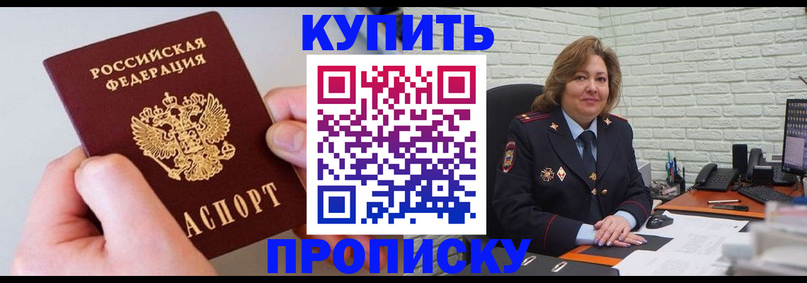 прописка иностранных граждан в Горняке