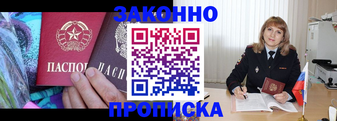 прописка регистрация в Горняке