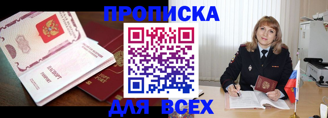 временная регистрация в Горняке