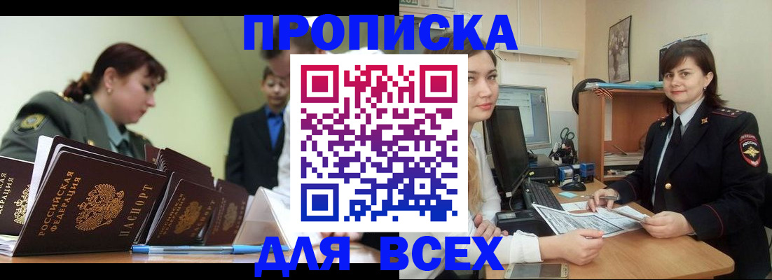 временная регистрация поиск в Горняке