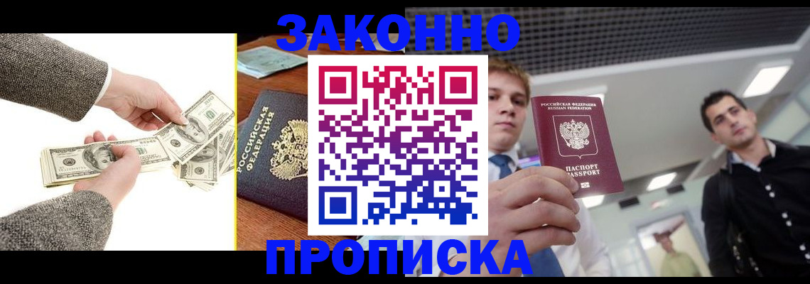 прописка иностранных граждан в Горняке