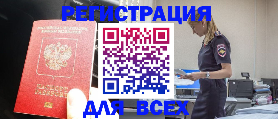 купить прописку в Горняке