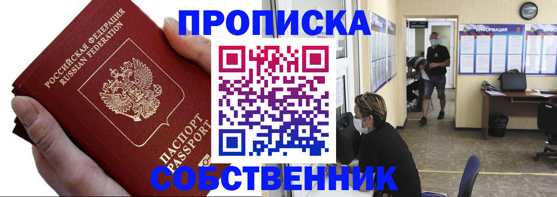 временная регистрация надежно в Горняке