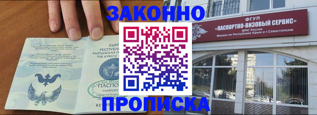 временная регистрация купить в Горняке